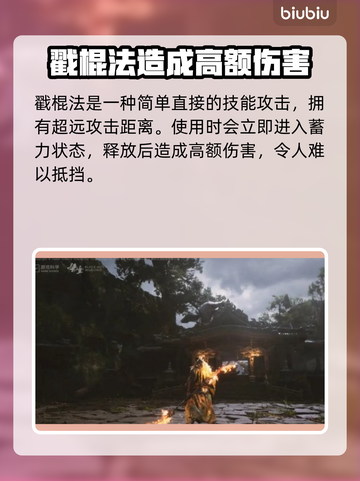 黑神话悟空棍法🔥正确操作教你玩转游戏⚡截图3