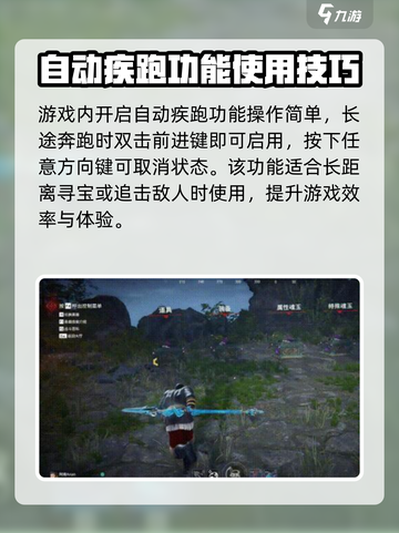 永劫无间手游自动疾跑设置💎让你快人一步！截图4