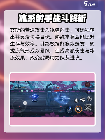 火柴人联盟3冰龙炮艾斯怎么样介绍截图2