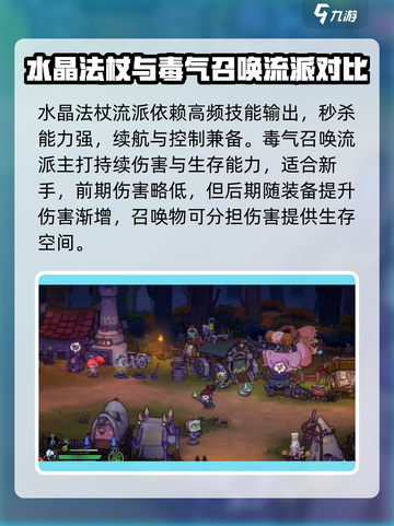 失落城堡2各种流派有哪些介绍截图2