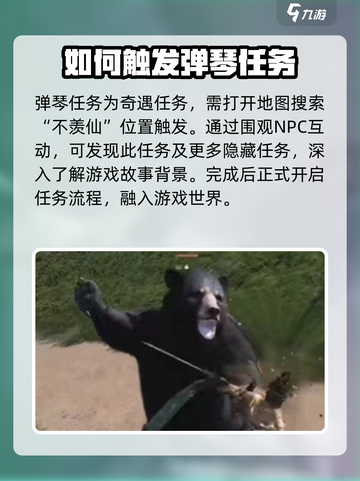 燕云十六声🔥弹琴任务超简单完成攻略🎸截图2