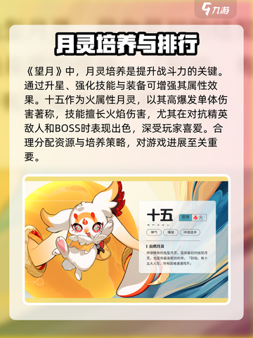 《光遇》望月月灵排行榜🔥强力月灵推荐✨截图2