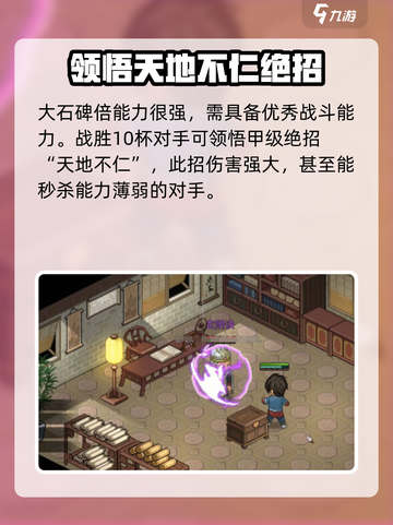 大侠立志传🔥儒圣馆石碑任务超全攻略🌟截图3