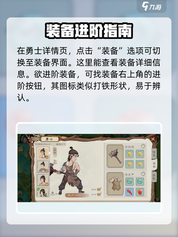 桃源记2勇士装备进阶方法介绍截图3