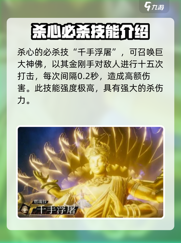 西行纪燃魂：杀心技能强度分析，🔥必看！截图4