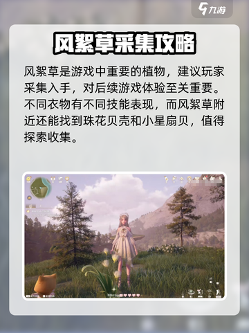 无限暖暖风絮草在哪采集介绍截图4