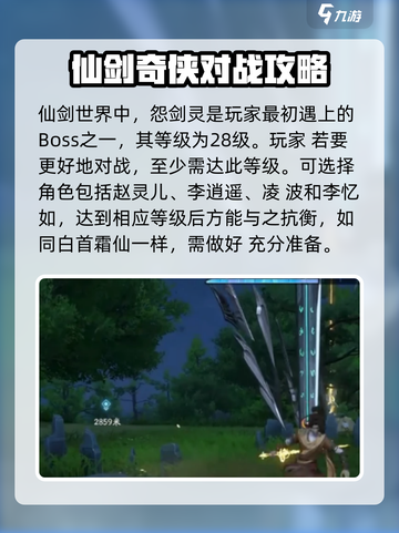 仙剑世界白首霜仙怎么打介绍截图3