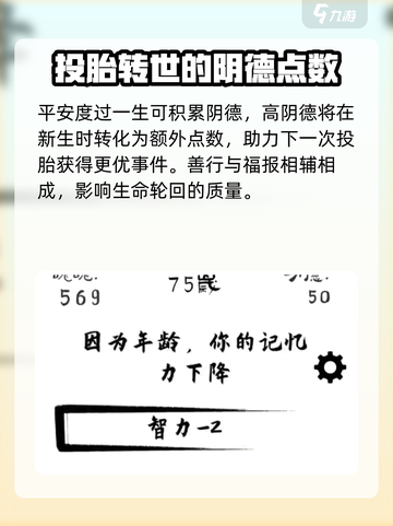 投胎模拟器好玩吗介绍截图5