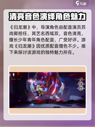 归龙潮导演的配音是谁介绍截图2