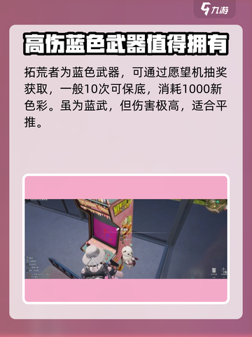 七日世界前期神器怎么选择介绍截图2