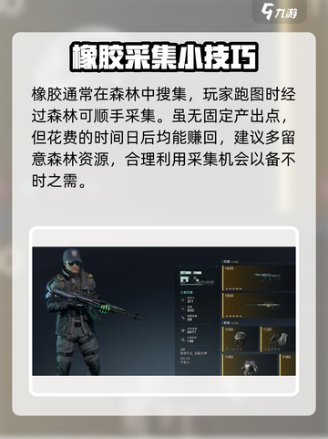 七日世界橡胶哪里多介绍截图2