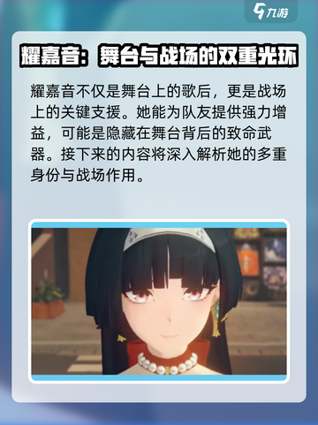 绝区零🔥耀嘉音超强介绍来啦！✨截图3