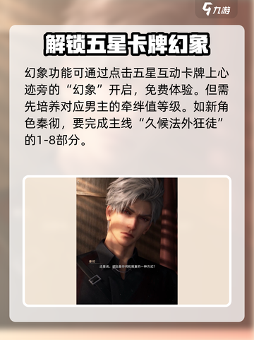 恋与深空✨幻象功能玩法大揭秘，不看后悔！截图3
