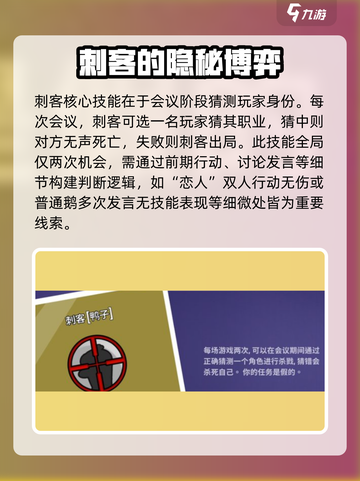 鹅鸭杀手游刺客技能是什么介绍截图2