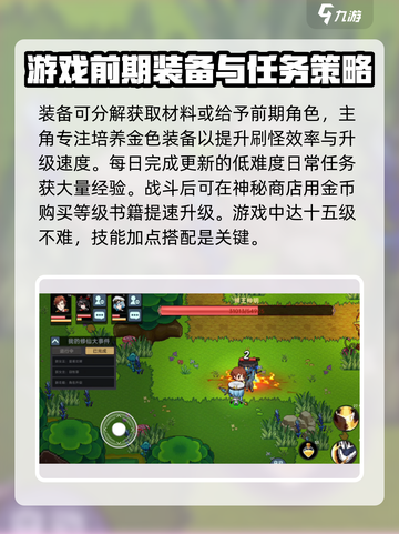 我在地球修仙有系统15级怎么升介绍截图4