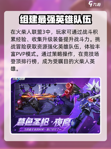 火柴人联盟3什么时候上线介绍截图4