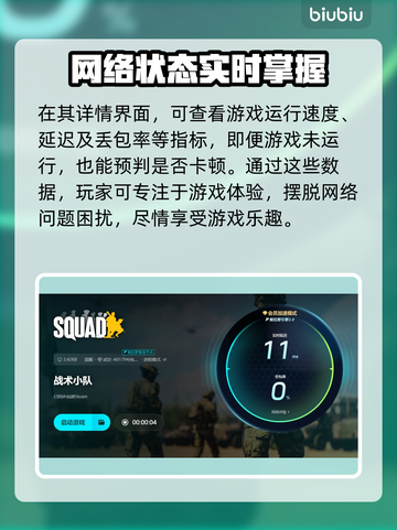 《战术小队》加速器推荐🔥玩游戏必备！截图6