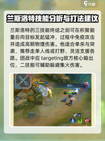决胜巅峰兰斯洛特打法攻略介绍截图4