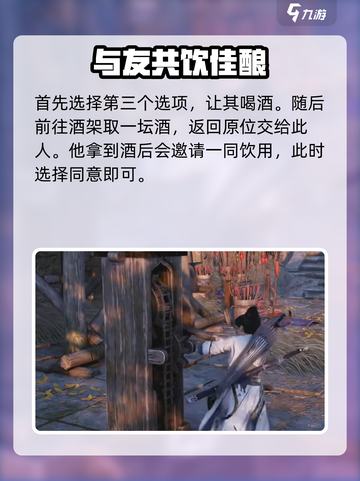 燕云十六声酒月是什么介绍截图3