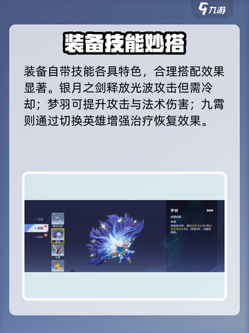 《星之破晓》装备图鉴全解析💥截图3
