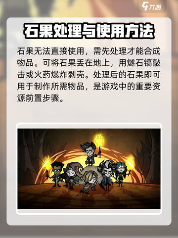 饥荒新家园🔥石果采摘技巧大公开！💎截图4