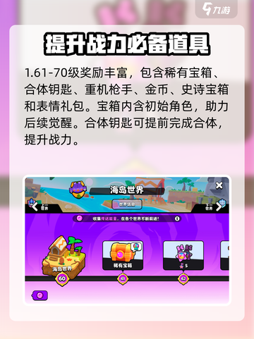 爆裂小队/Game奖励大曝光💥海岛世界等你来战！截图3