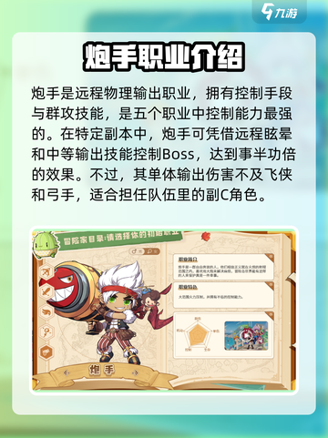 冒险岛联盟的意志职业介绍介绍截图4