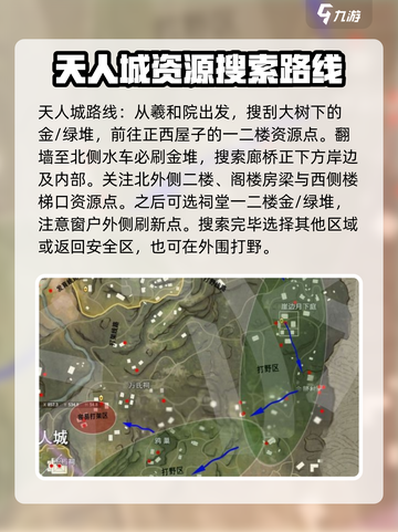 永劫无间手游打野秘籍🔥超详细点位推荐！💥截图3
