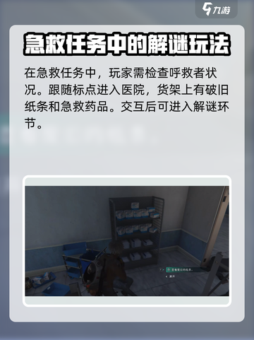 七日世界医院迷宫怎么走介绍截图2