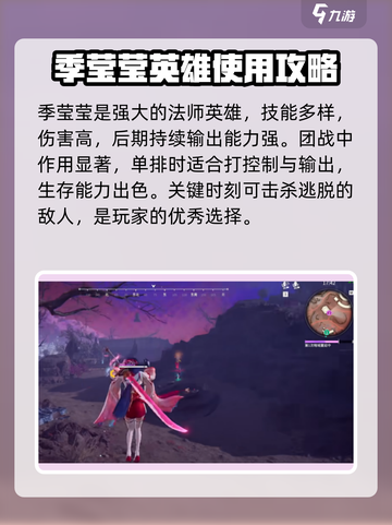 永劫无间手游单排英雄推荐介绍截图4