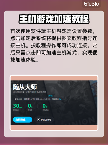 随从大师🔥闪退解决秘籍，加速器推荐🎉截图4