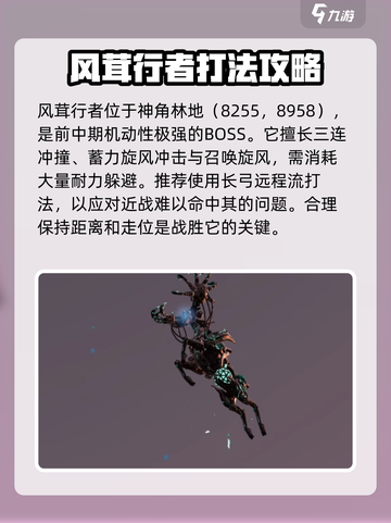 荒野起源风茸行者boss攻略介绍截图2