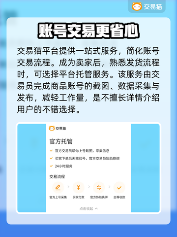 🔥攻城天下：快速找到靠谱卖号平台💡截图3