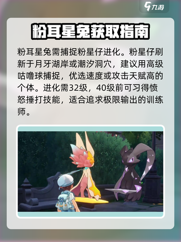洛克王国世界粉耳星兔技能搭配推荐介绍截图3