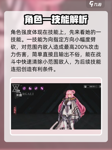 重构阿塔提💥灰曲强度分析攻略来啦！🔥截图2