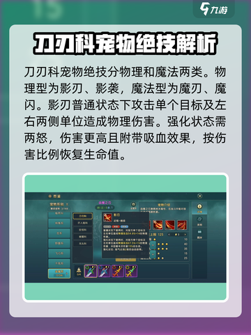 魔力宝贝🔥刀刃科宠物超详细解析来啦！截图2