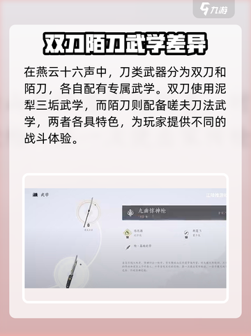 燕云十六声武学技能展示一览介绍截图5