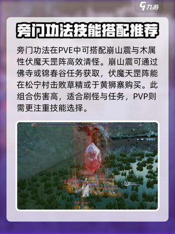 蜀山初章🔥旁门功法最强组合揭秘！💥截图2