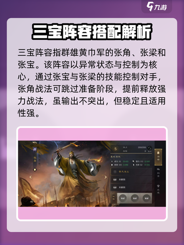 三国谋定天下🔥黄巾三宝阵容强度爆表！必看攻略🎉截图2