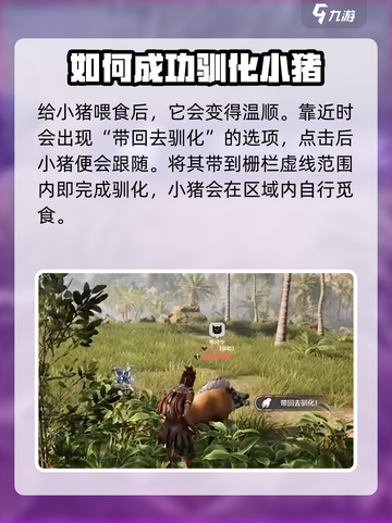 荒野起源养猪秘籍🔥猪圈建造完全指南截图4