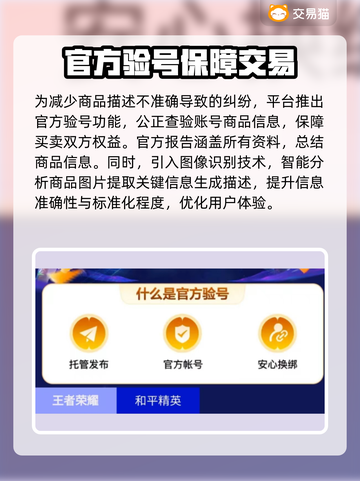 王者荣耀账号快速出售🔥渠道分享游戏爱好者必看！截图4