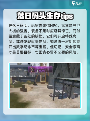 萤火突击落日码头怎么出去介绍截图4