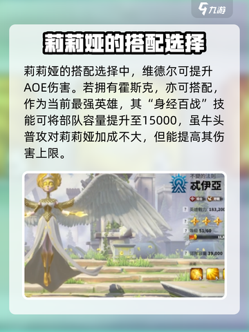 万龙觉醒英雄搭配推荐介绍截图4