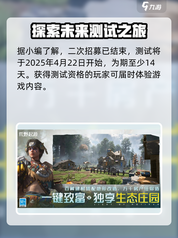 荒野起源二测资格如何获取介绍截图2