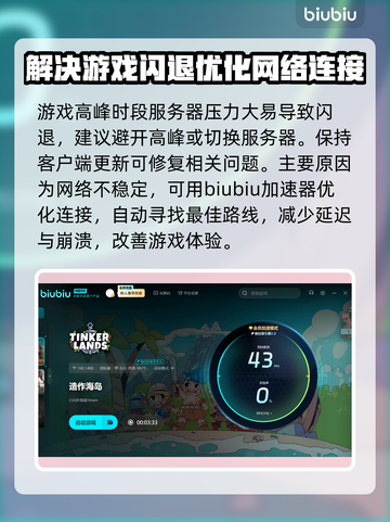 造作海岛黑屏闪退？❌教你一键解决办法！🎮截图3