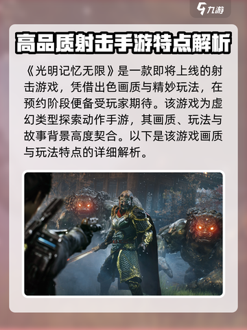 光明记忆无限能联机吗介绍截图2