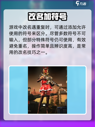 萤火突击❗改名秘籍🔥秒变唯一ID截图2