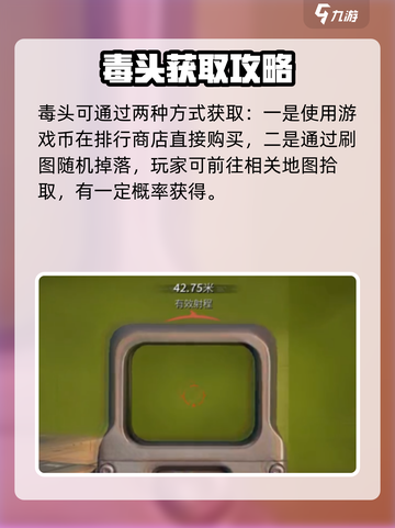 萤火突击毒头获取攻略🔥截图5