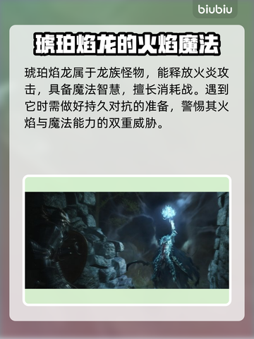 龙之信条2🔥全新怪物大曝光！🔥截图3