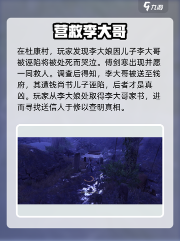 侠客风云传前传🔥傅剑寒入队方法全解密！截图3